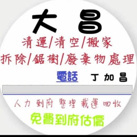 提供185服務的專家大昌清潔社