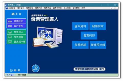 太盛昌資訊服務有限公司 - 收銀機三聯式發票列印程式