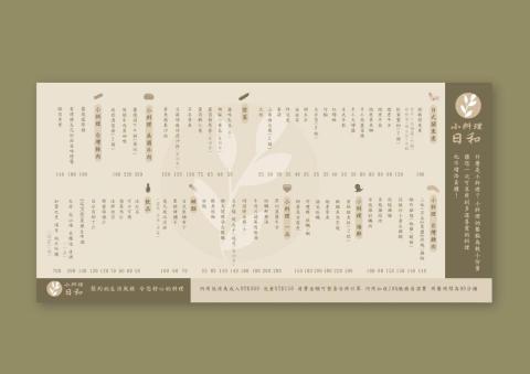 郭怡君 - 日式菜單設計