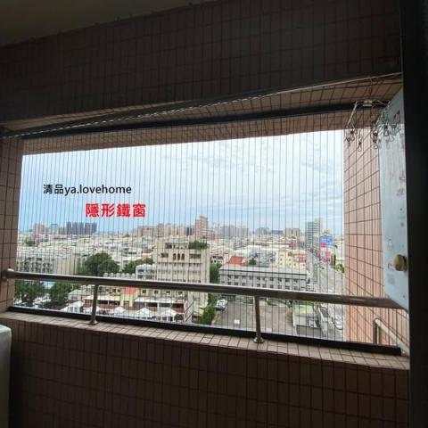 清品  (窗簾|鋼鋁門窗|客製化門窗|居家宅修) - 接案分享:隱形鐵窗 
施工作品:永康區中華路住戶
隱形鐵窗能兼顧防墜(小孩或長輩)、防盜、防寵物墜樓、防鴿子及鳥類的蹤影、逃生安全、更合乎公寓大廈法規、建築美觀視野,因此成為大樓及高樓層住戶最佳首選。 清品  (窗簾|鋼鋁門窗|客製化門窗|居家宅修) - 接案分享:隱形鐵窗 
施工作品:永康區中華路住戶
隱形鐵窗能兼顧防墜(小孩或長輩)、防盜、防寵物墜樓、防鴿子及鳥類的蹤影、逃生安全、更合乎公寓大廈法規、建築美觀視野,因此成為大樓及高樓層住戶最佳首選。