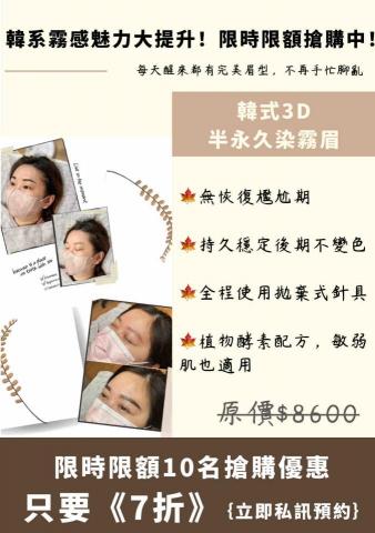 沐Move - 韓式半永久霧眉