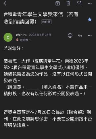 Claire - 台積電文學獎獲獎