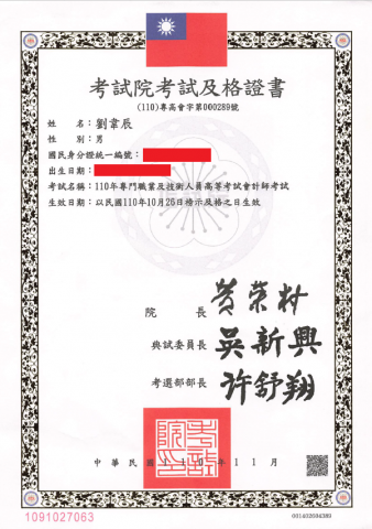 霍爾果斯 - 會計師考試及格