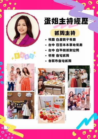專業主持人-蛋姐 - 