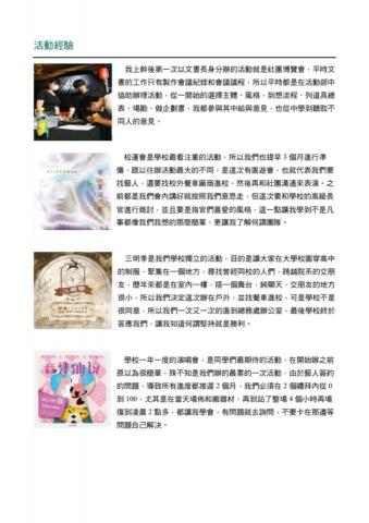 陳柏諺 - 大學時期任職學生會秘書長