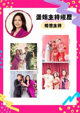 專業主持人-蛋姐 - 