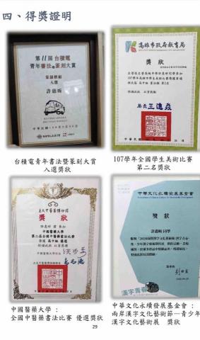 惠昕 - 得獎經歷