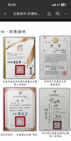 惠昕 - 得獎經歷