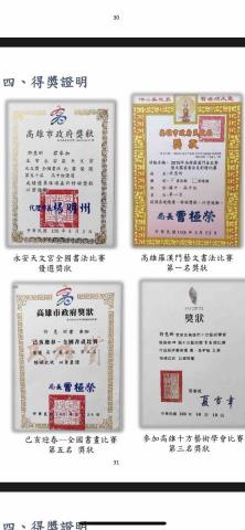 惠昕 - 得獎經歷