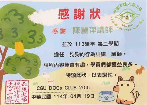 好棒寵物到府服務｜犬行為諮詢・IDTE認證・正向訓練 - 長庚大學校園守護犬社團指導老師