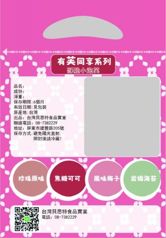 SueFan - 泡芙包裝設計背面