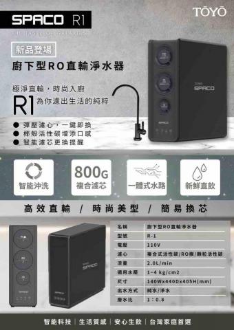 柏洋淨水科技 - 廚下包裝型直接輸出機 柏洋淨水科技 - 廚下包裝型直接輸出機