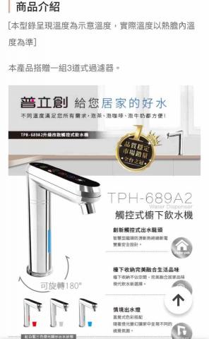 柏洋淨水科技 - 普立創觸控式廚下飲水機 柏洋淨水科技 - 普立創觸控式廚下飲水機