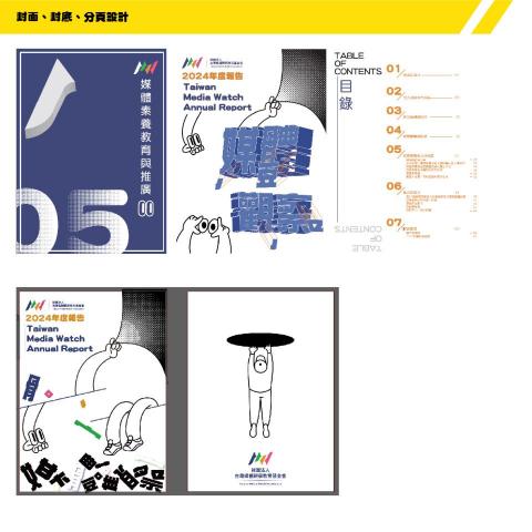 jerry - 封面、封底、分頁設計