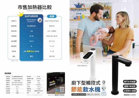 柏洋淨水科技 - SUPURIOR美國舒沛優觸控廚下型熱飲機 柏洋淨水科技 - SUPURIOR美國舒沛優觸控廚下型熱飲機