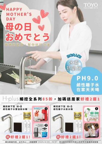 柏洋淨水科技 - TOYO觸控廚下型H-8/H-5鹼性離子水雙溫飲水機 柏洋淨水科技 - TOYO觸控廚下型H-8/H-5鹼性離子水雙溫飲水機