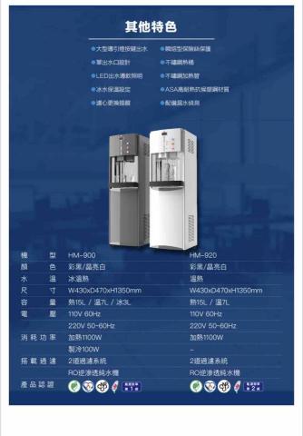 柏洋淨水科技 - 豪星牌HM-900//HM-920直立電腦觸控二溫三溫飲水機 柏洋淨水科技 - 豪星牌HM-900//HM-920直立電腦觸控二溫三溫飲水機