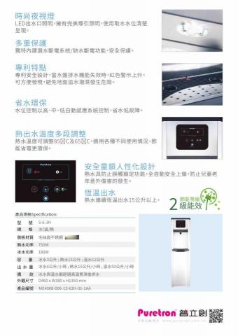 柏洋淨水科技 - 普立創S-6-3H觸控式立地飲水機 柏洋淨水科技 - 普立創S-6-3H觸控式立地飲水機