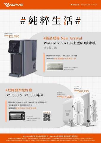 柏洋淨水科技 - 愛惠浦 桌上型RO飲水機 柏洋淨水科技 - 愛惠浦 桌上型RO飲水機