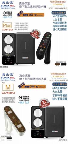 柏洋淨水科技 - 美是德廚下型冷溫熱淨飲水機COMBO機 柏洋淨水科技 - 美是德廚下型冷溫熱淨飲水機COMBO機