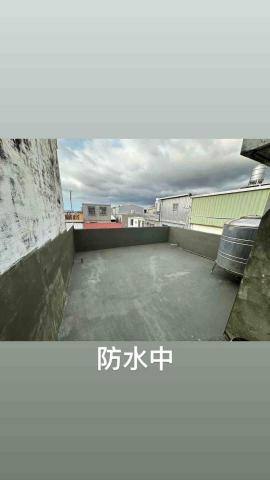 承億防水王 - 防水完成中