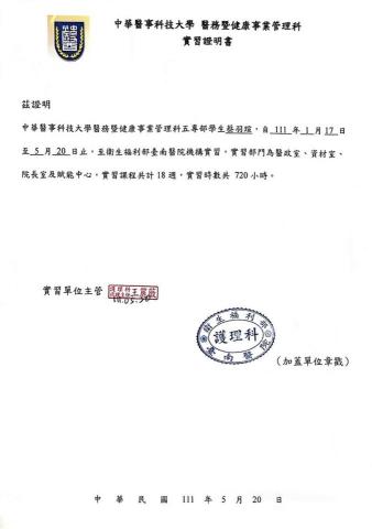 蔡羽瑄 - 實習-衛服部台南醫院