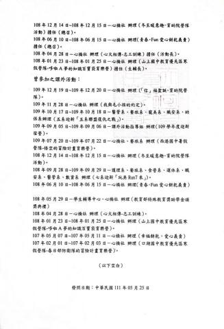 蔡羽瑄 - 社團參與記錄(反)