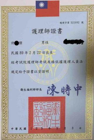 竣棋照護 - 護理師證書