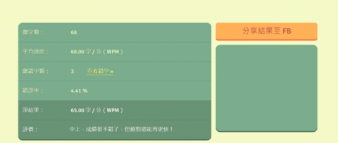 蔡羽瑄 - 1 分鐘65個字