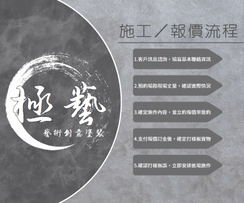 極藝藝術塗裝 - 