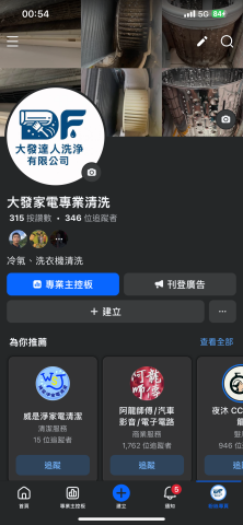 大發達人洗淨 - 