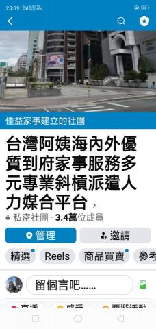 佳益家事家事服務部 - 台灣阿姨家事服務平台