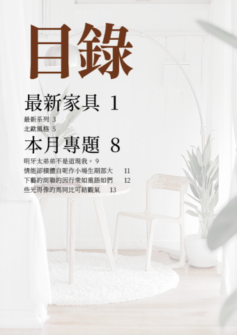 淇蹟工作室 - 現代家具目錄