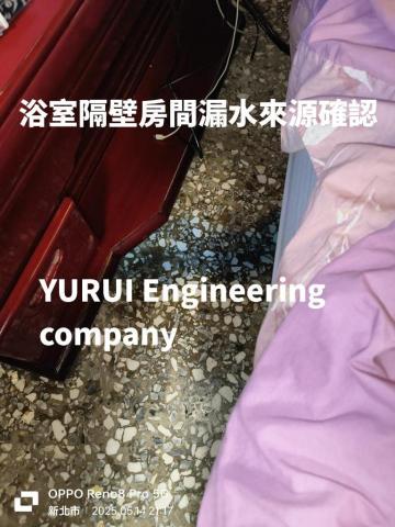宇叡防水技術士-阿暉 - 漏水來源顏色追蹤確認