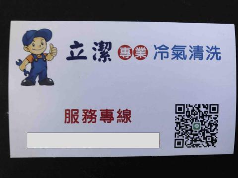 提供清洗冷氣濾網服務的專家立潔專業冷氣清洗
