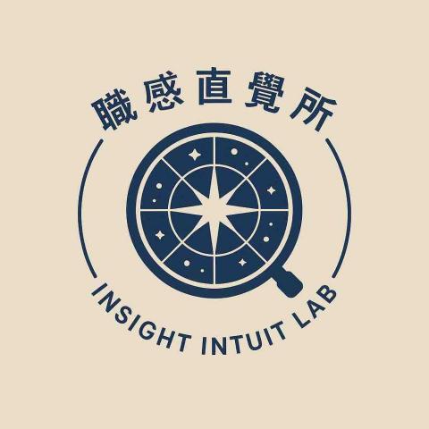 職感直覺所 職感直覺所