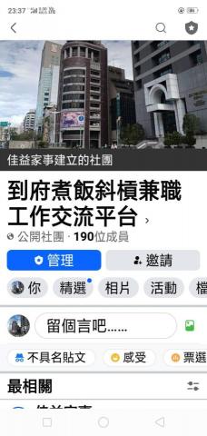 佳益家事家事服務部 - 到府煮飯平台