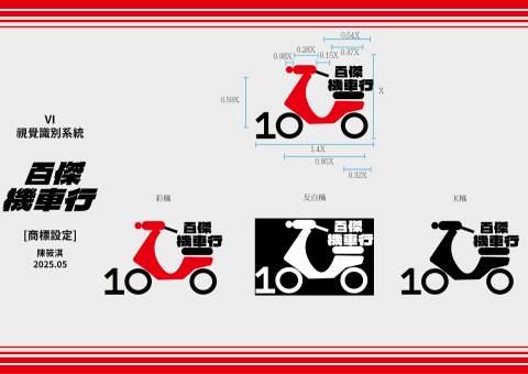 淇蹟工作室 - 百傑機車行LOGO設定