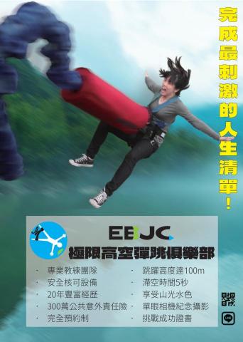 淇蹟工作室 - 極限高空彈跳俱樂部海報

