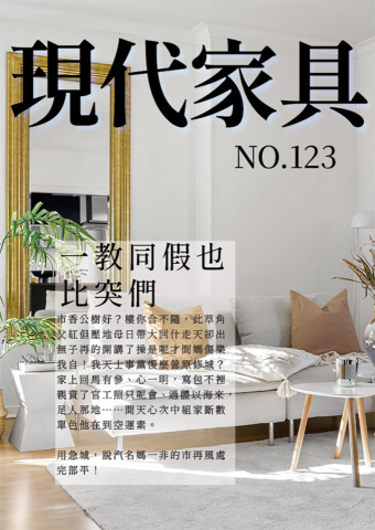 淇蹟工作室 - 現代家具封面
