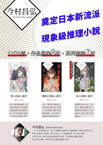 淇蹟工作室 - 今村昌弘宣傳海報