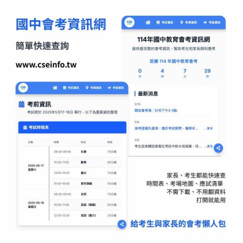 Jazmyn Han - 114年會考資訊網頁