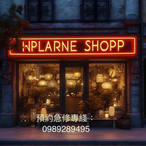 明明燈飾照明企業社 -  明明燈飾照明企業社 -