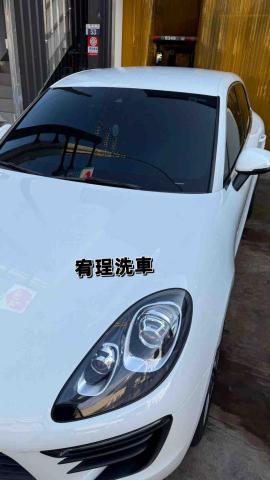 宥珵洗車 -  宥珵洗車 -