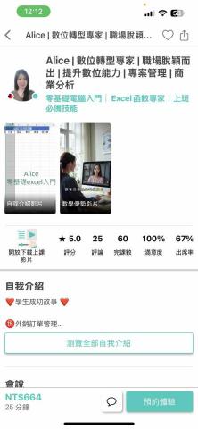 Alice 數位學習教練 - 