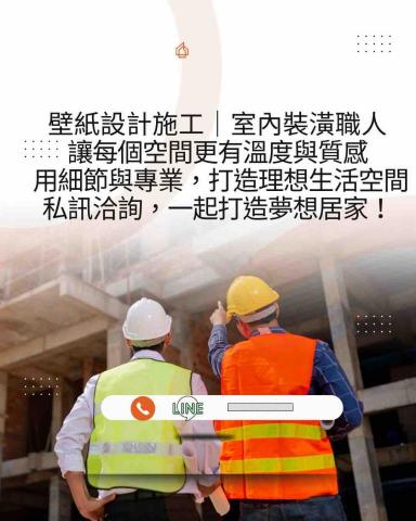 提供壁紙服務的專家林志明