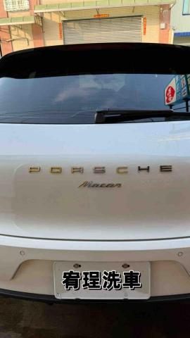 宥珵洗車 - 洗後 宥珵洗車 - 洗後