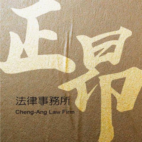 提供和解服務的專家李逸翔律師