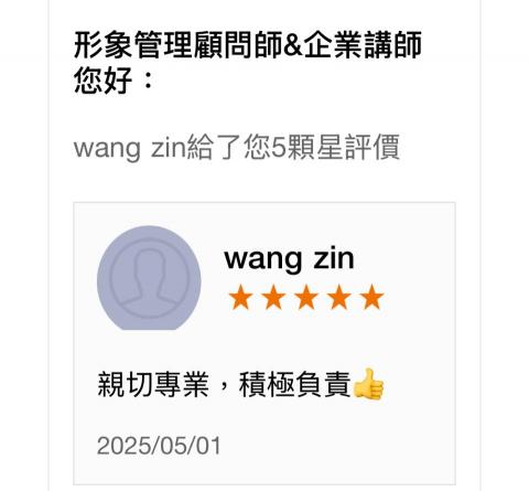 形象管理顧問師&企業講師 -  形象管理顧問師&企業講師 -