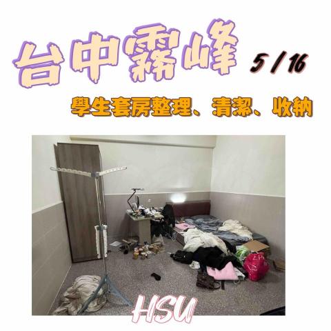 小瑄家事整潔工作室 - 5月16日霧峰套房清潔
妹妹表示有蟑螂出沒
會害怕所以請我幫忙大整理